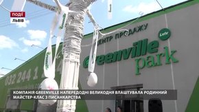 Компанія Greenville напередодні Великодня влаштувала родинний майстер-клас з писанкарства