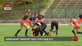 Львів прийняв другий тур чемпіонату України із регбі-7 серед жінок