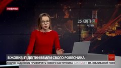 Головні новини Львова за 25 квітня