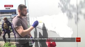 У Чистий четвер фасади львівських будинків очищали від реклами наркотиків