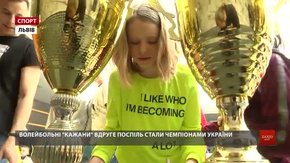 Львівські «Кажани» після перемоги у чемпіонаті України зустрілися із вболівальниками