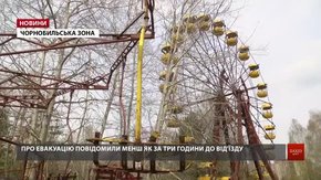 Чорнобиль: 33 роки після трагедії