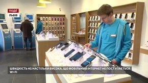 Абоненти мобільного зв'язку рекомендують 4G