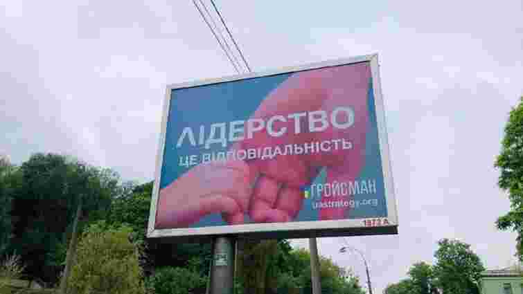 В Україні з’явилися білборди та обʼєднання на підтримку прем’єр-міністра Гройсмана