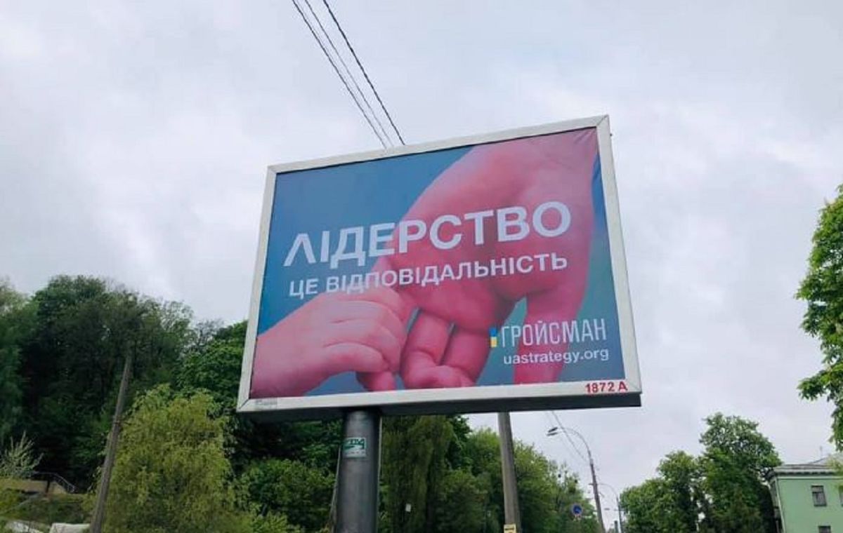 В Україні з’явилися білборди та обʼєднання на підтримку прем’єр-міністра Гройсмана