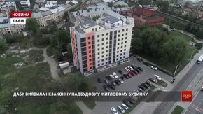 За незаконну надбудову львівське ОСББ має сплатити 710 тисяч гривень штрафу