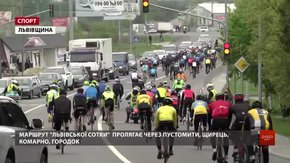 Рекордна кількість учасників взяла участь у ювілейному веломарафоні «Львівська сотка»