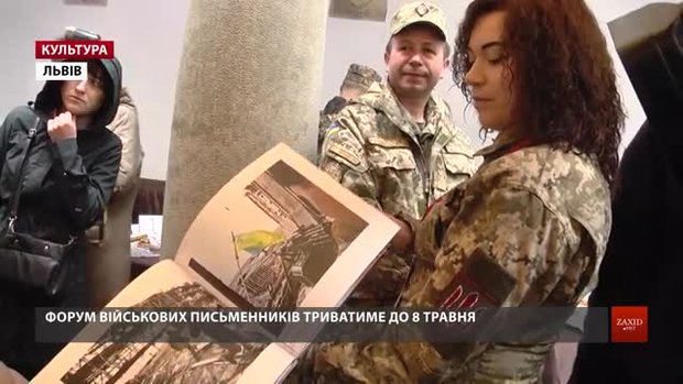 До Львова з’їхалися автори книг про війну