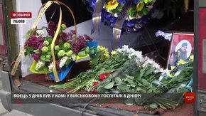 У Львові попрощались із загиблим морським піхотинцем