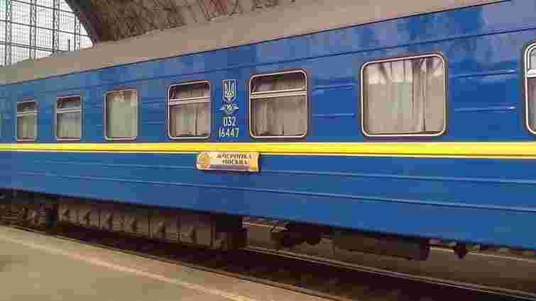 «Укрзалізниця» скасувала курсування поїздів до Москви з Ковеля і Жмеринки