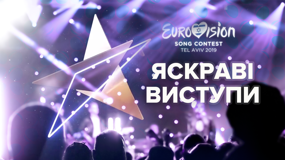Визначено першу десятку фіналістів «Євробачення-2019»