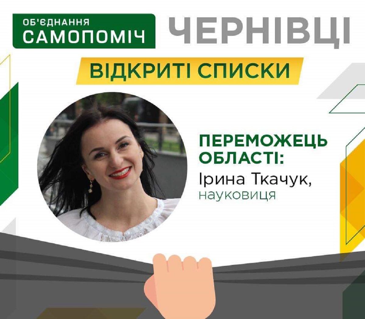 Чернівецька область першою обрала своїх представників до парламентського списку «Самопомочі»