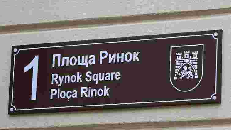 На львівській Ратуші відкрили вуличний вказівник кримськотатарською мовою