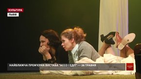 Львівський театр поставив виставу про Едіт Піаф за п'єсою українського драматурга