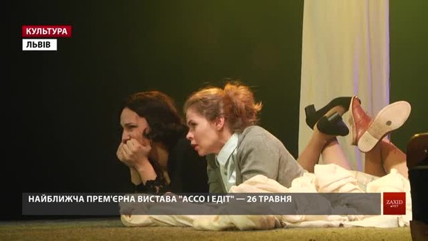 Львівський театр поставив виставу про Едіт Піаф за п'єсою українського драматурга