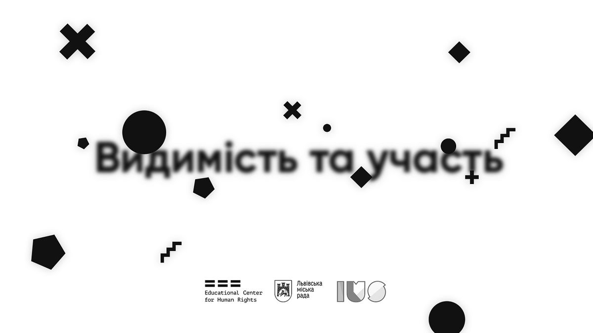 У Львові розкажуть, як зробити український інтернет доступнішим