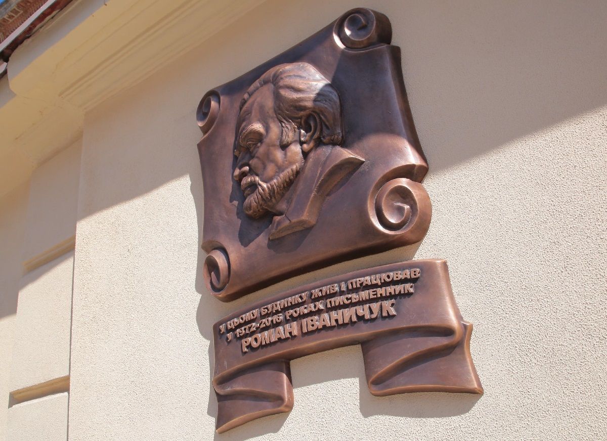У Львові відкрили меморіальну дошку письменникові Романові Іваничуку