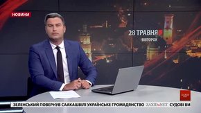 Головні новини Львова за 28 травня
