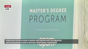 Магістерську програму з інженерії створять компанія ЕРАМ із «Києво-Могилянською Академією»