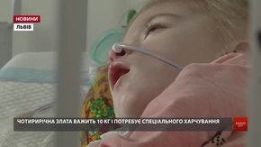 Сотні хворих дітей на Львівщині потребують дорогого спецхарчування