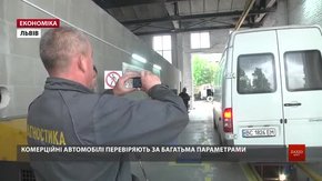 Відтепер техогляд комерційного транспорту проводять під пильним наглядом фото- та відеокамер