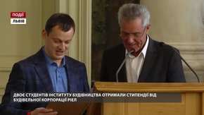 Стипендії не від держави: львівські студенти отримали фінансову підтримку від БК РІЕЛ