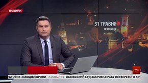 Головні новини Львова за 31 травня