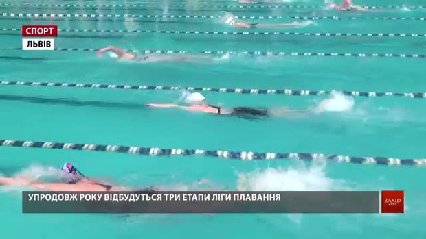 Рекордна кількість учасників змагається на львівському етапі Ліги плавання України 