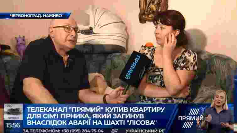 Телеканал «Прямий» купив квартиру родині загиблого шахтаря з Червонограда
