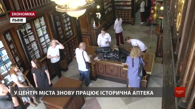 У центрі Львова  знову працює історична аптека