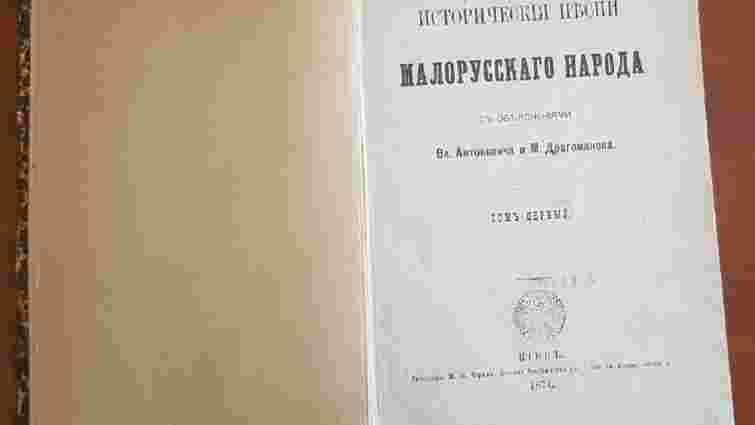 СБУ повернула дві старовинні книги, викрадені з бібліотеки ім. Стефаника у Львові