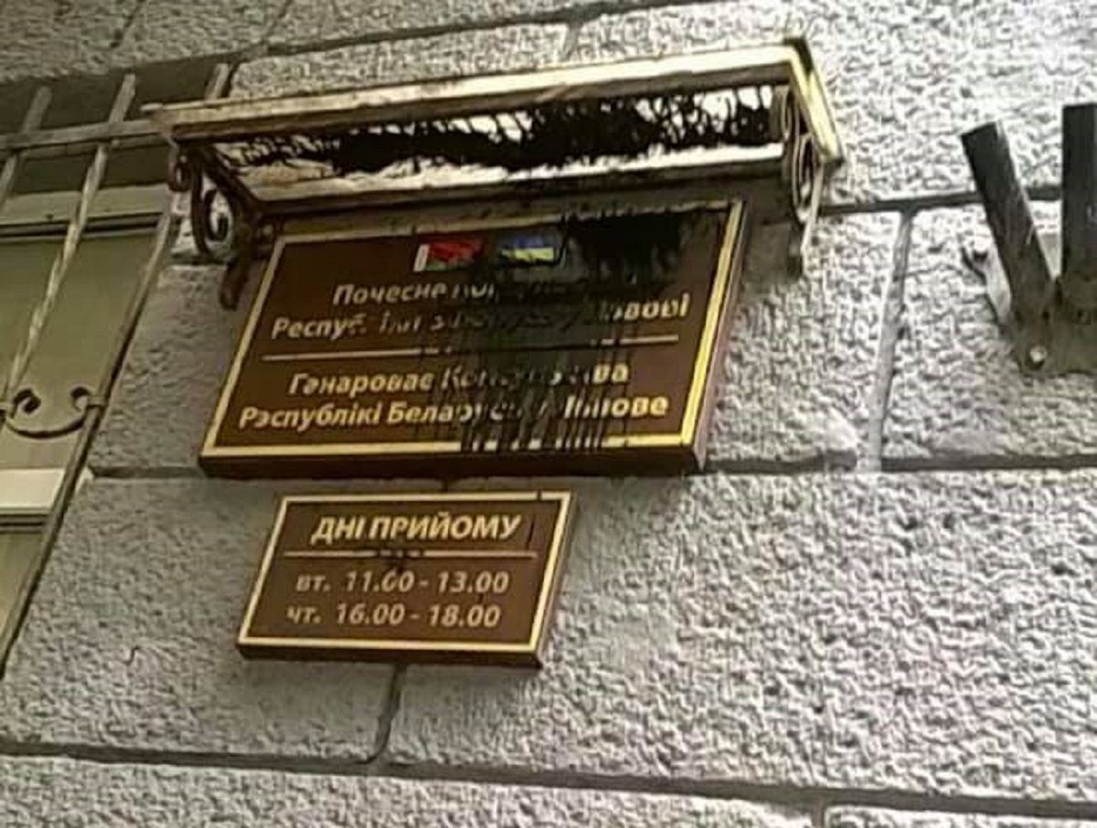 Вночі невідомі облили фарбою почесне консульство Білорусі у Львові
