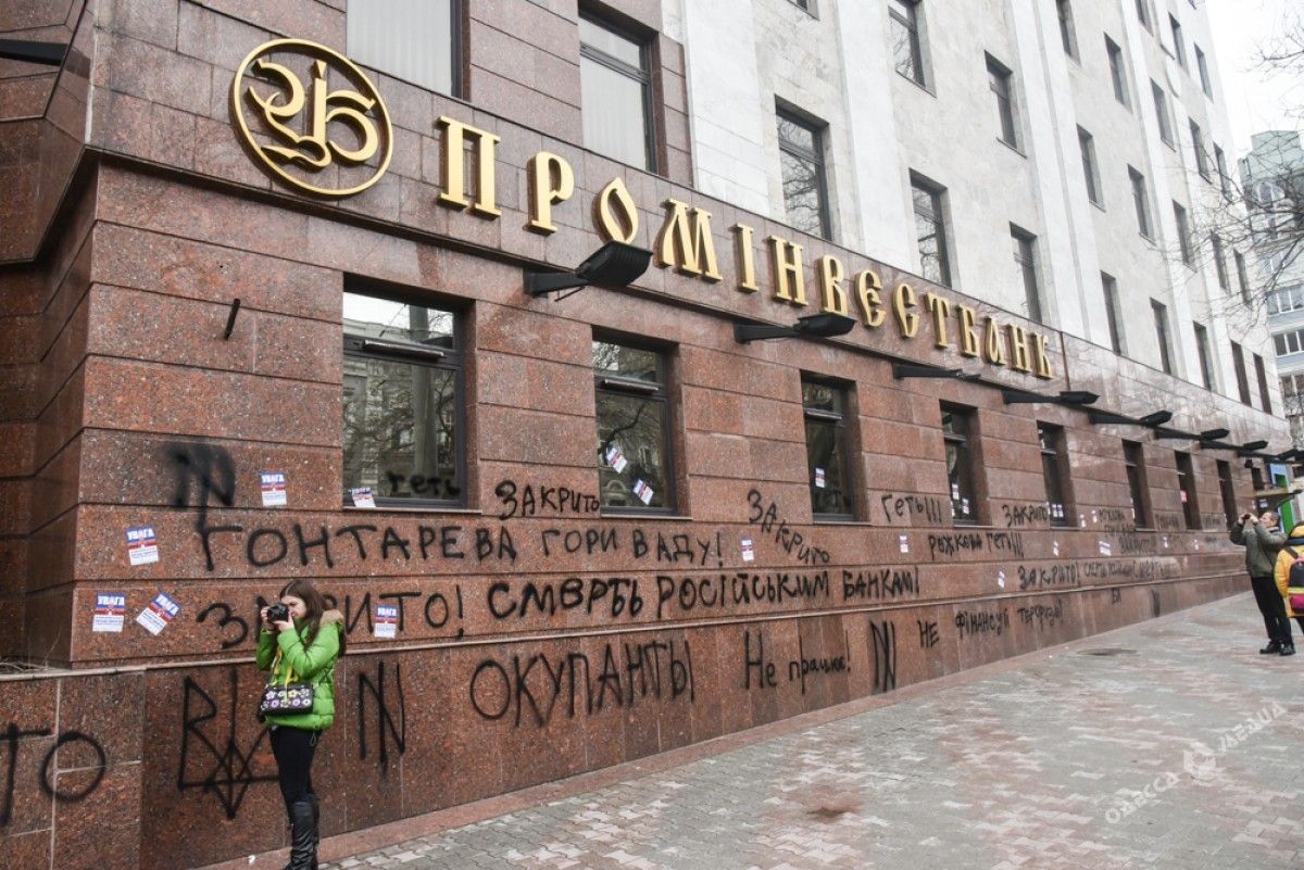 Росія подала позов проти України через санкції проти  «Промінвестбанку»