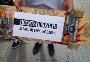На вулицях Львова почався флешмоб «Хабарі. Не беру. Не даю»