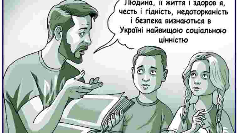 В Україні випустять електронну Конституцію для дітей у форматі комікса