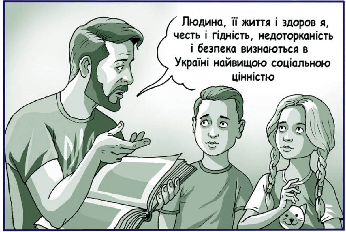 В Україні випустять електронну Конституцію для дітей у форматі комікса