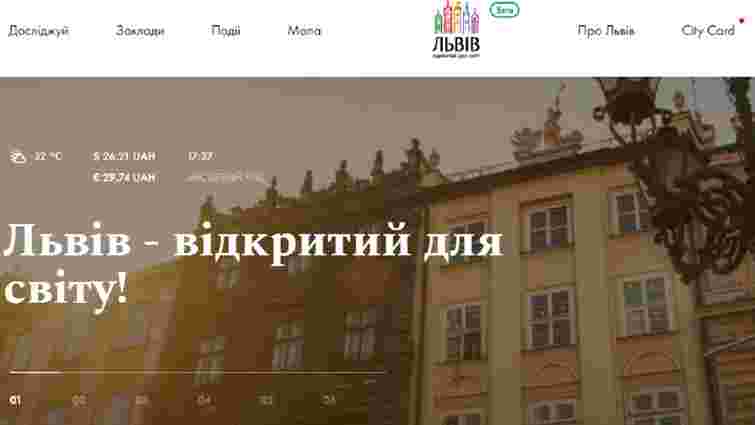 У Львові за 500 тис. грн оновили головний туристичний сайт міста Lviv.Travel