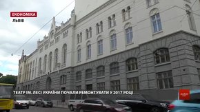 Ремонт львівського театру Лесі Українки на завершальному етапі