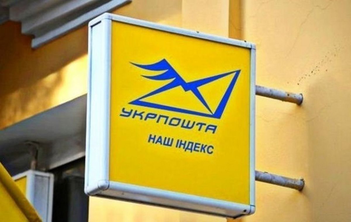 Суд заборонив «Укрпошті» міняти стаціонарні відділення в селах на мобільні