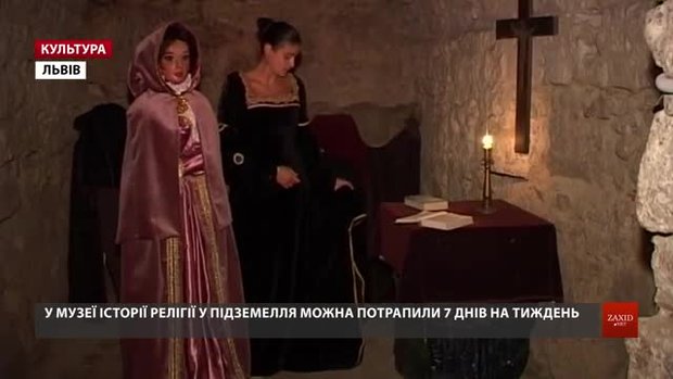 У домініканському підземеллі у Львові оновили костюмовані екскурсії та експозицію