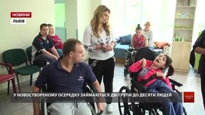 У Львові запрацював новий осередок для людей з інвалідністю