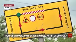 У Львові відновили ремонт вулиці Пластової, який розпочали 2018 року