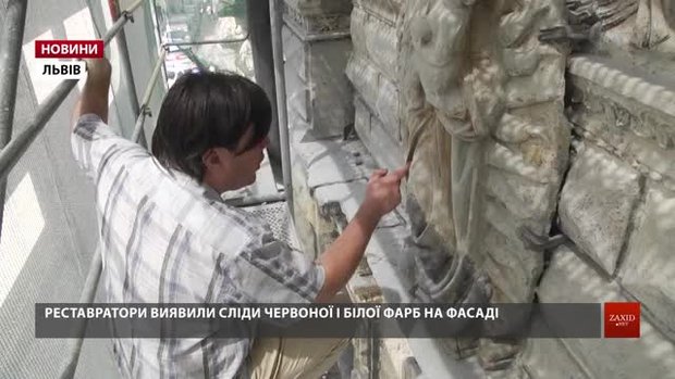 Реставратори виявили нові докази різнобарв'я «Чорної кам'яниці» на площі Ринок
