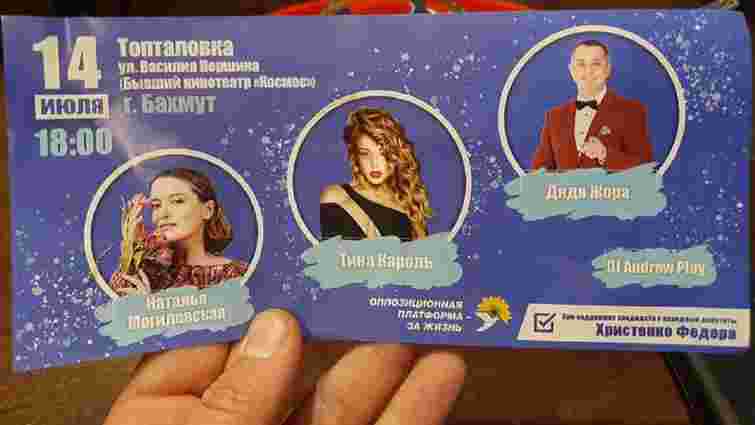 Ім’я Тіни Кароль використали для реклами концерту на підтримку кандидата партії Медведчука