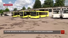 У Львові всі автобуси, які придбали за кошти АТП-1 та в лізинг, укомплектовані водіями