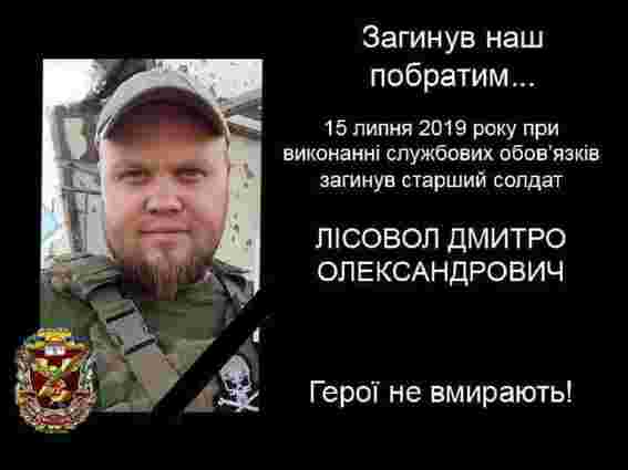 На Донбасі від обстрілу з боку окупантів загинув військовий Дмитро Лісовол