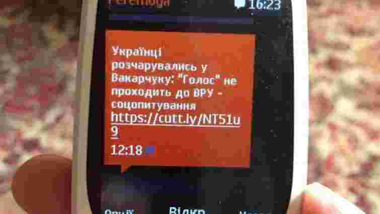 Сільський депутат із Львівщини масово розсилав SMS проти партії «Голос»