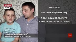 Сім'я зі Львова збирає гроші на лікування 7-річного сина, бо не може їх отримати від МОЗу
