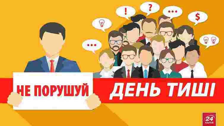 Комітет виборців України фіксує масові порушення «дня тиші» перед виборами