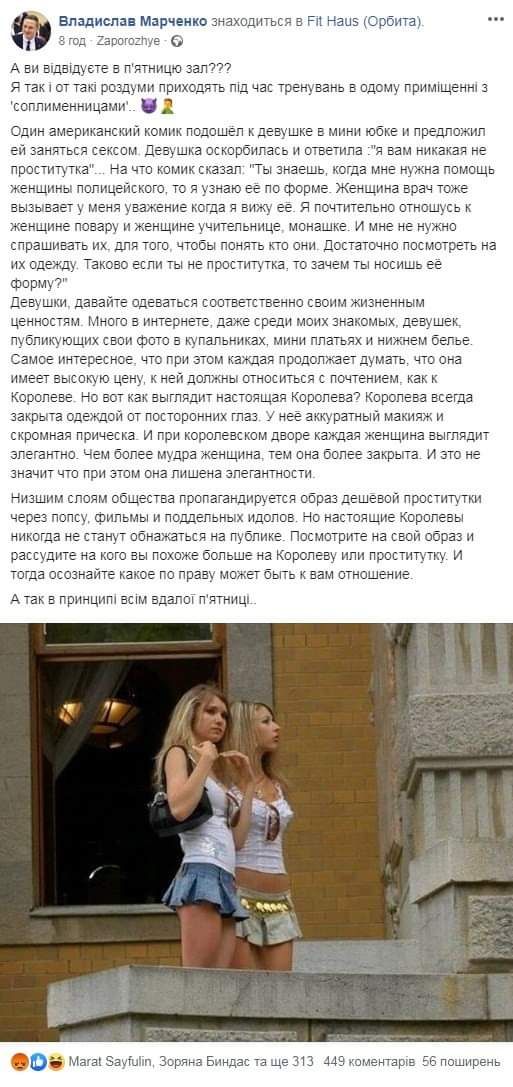 Свій допис Марченко проілюстрував фотографіями двох легко одягнених дівчат
